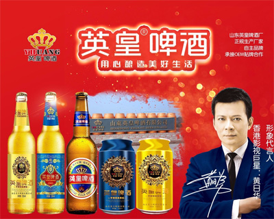 山东英皇啤酒有限公司