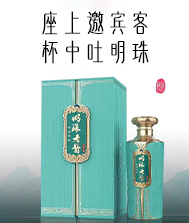 贵州明珠酒业（集团）有限公司