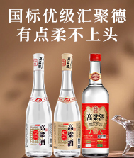 汇聚德酒业（衡水）有限公司