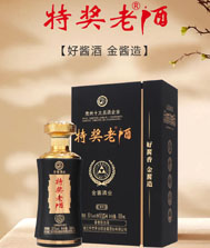 特獎(jiǎng)老酒