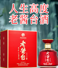 貴州老醬臺酒業（集團）有限公司