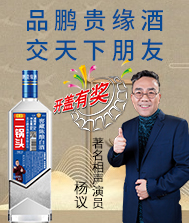 鹏贵缘酒