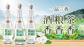 茶香白酒