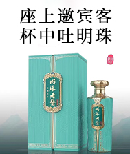 明珠酒業集團