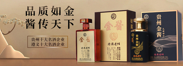 金醬特獎老酒全國招商