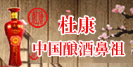 杜康酒