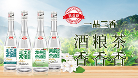 茶香白酒