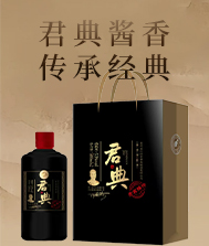 君典醬酒