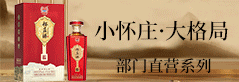 懷莊酒部門直營系列