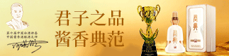貴州省仁懷市君典釀酒有限公司