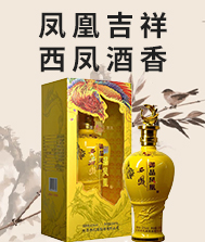 西凤酒大秦铭品
