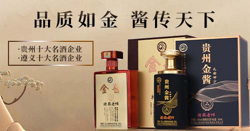 金酱特奖老酒全国招商