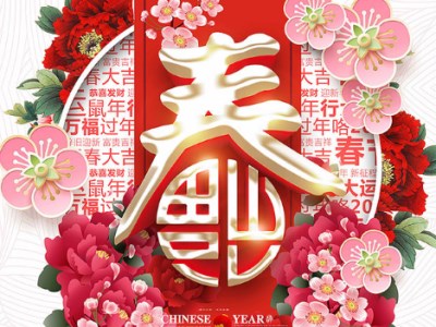 2020新春大拜年,燕赵酒业祝您长富贵乐未央,岁岁长欢愉,万事皆胜意!