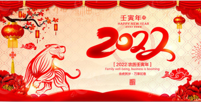 [2022金虎贺岁]贵州五星酒业集团茅台镇五星酒厂给您拜年啦！