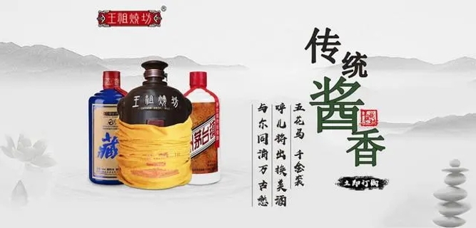 王祖烧坊：百年品牌背后的故事