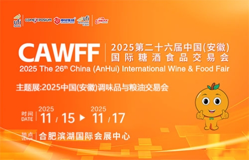2025第26届安徽酒博会即将召开