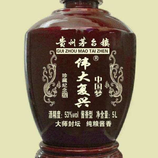 伟大复兴中国梦珍藏纪念酒（5斤）