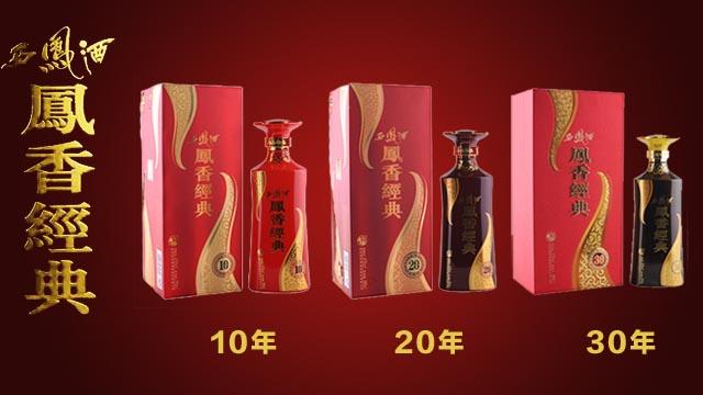 凤香经典西凤酒30年20年10年全球招商营销推介