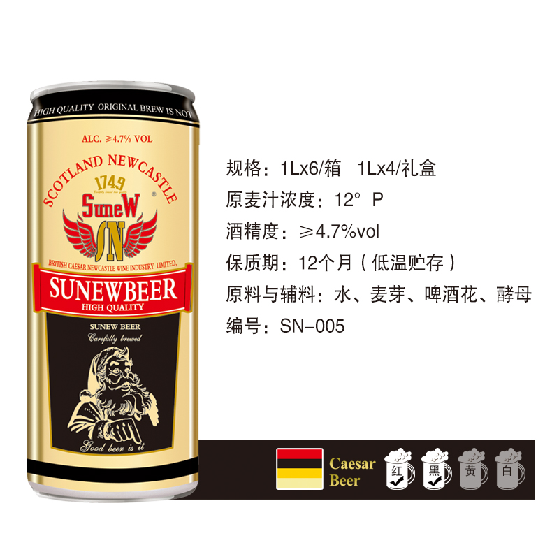 英国苏纽烈性啤酒SN-005