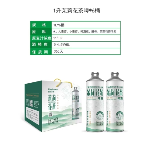 美林小镇1L茉莉花茶啤精酿