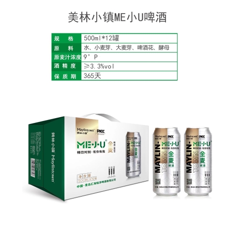 美林小镇ME小U啤酒