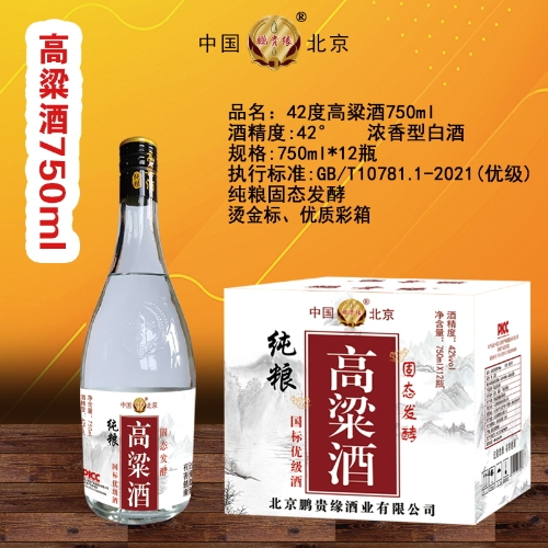 高粱酒 42°750ML