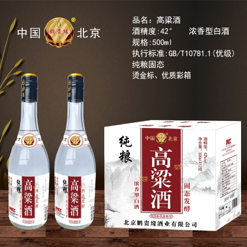 高粱酒42度