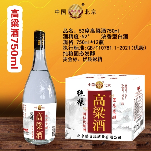 高粱酒52°750ML