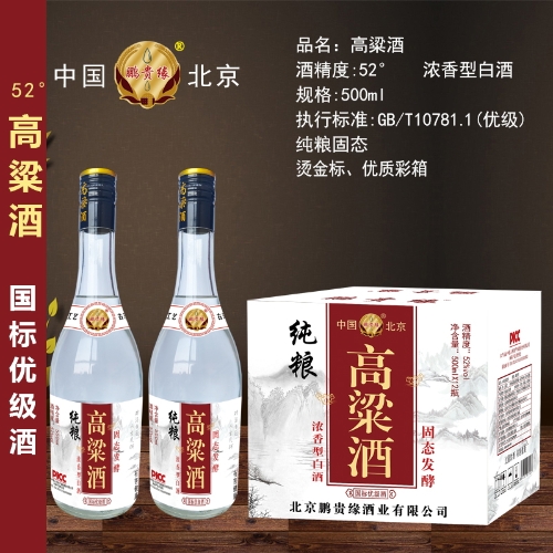 高粱酒52度