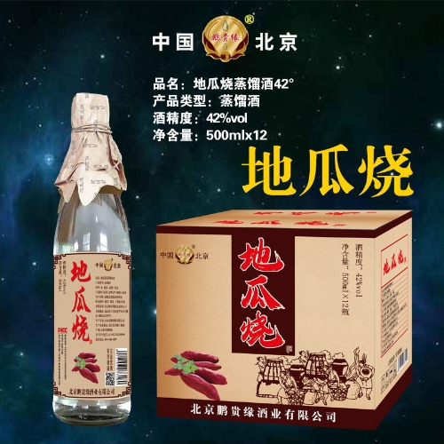 鵬貴緣42度500ml地瓜燒
