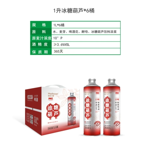 美林小鎮1L冰糖葫蘆啤酒X6桶