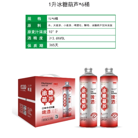 美林小镇1L冰糖葫芦口味中式精酿啤酒