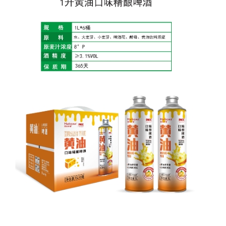 美林小镇1L黄油口味精酿啤酒