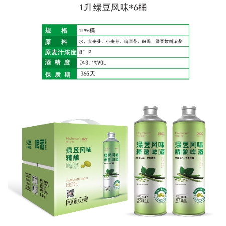 美林小镇1L绿豆风味精酿啤酒