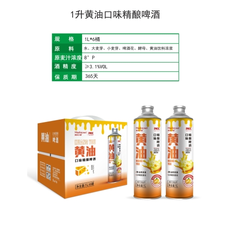 美林小镇1L黄油口味精酿啤酒X6桶