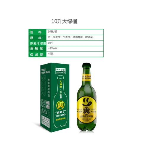 美林小鎮(zhèn)10L大桶全麥原漿啤酒