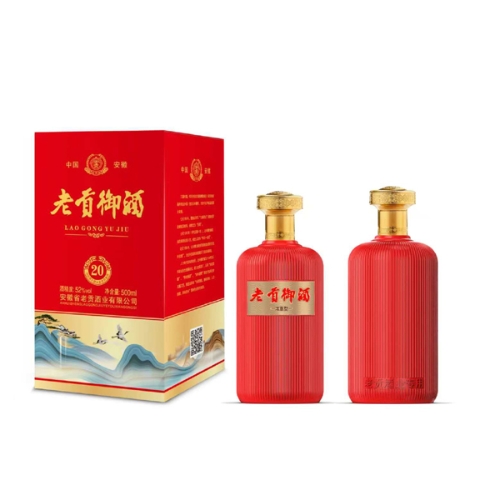 52度老貢御酒20（紅瓶）