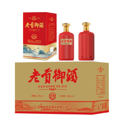 52度老貢御酒20（紅瓶）