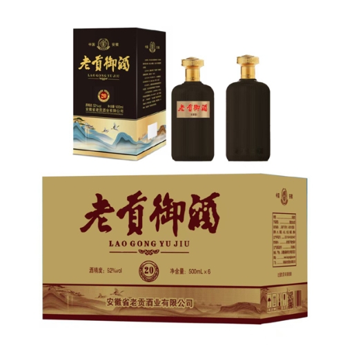 52度老貢御酒20（黑瓶）