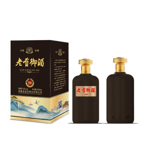 52度老貢御酒20（黑瓶）