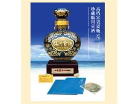 临川贡酒--二十年窖藏