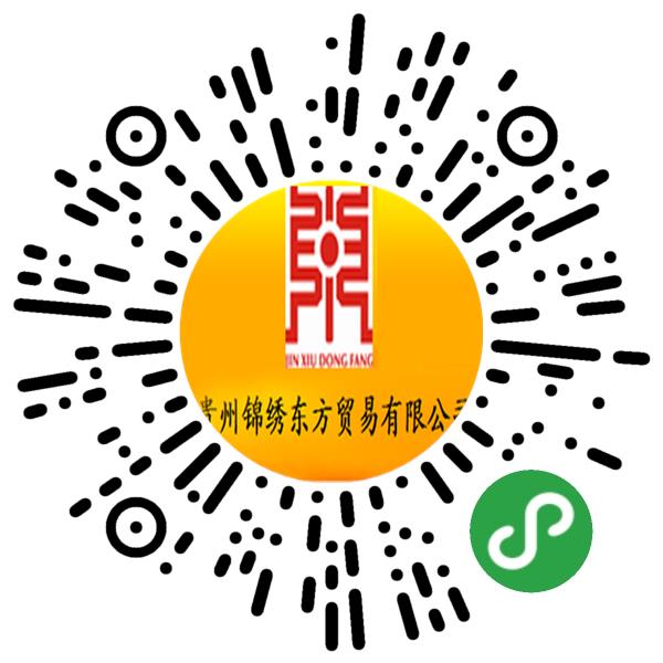 贵州锦绣东方贸易有限公司微信小程序主页