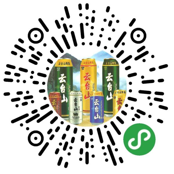 焦作云台山啤酒有限责任公司微信小程序主页