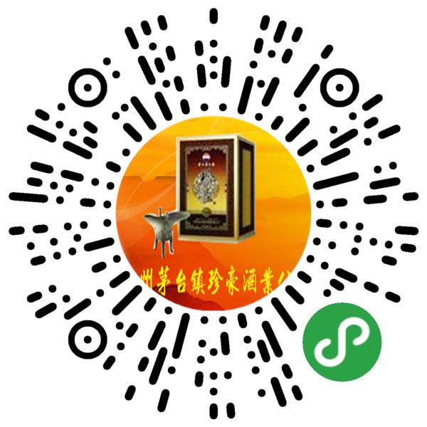 贵州茅台镇珍豪酒业公司微信小程序主页