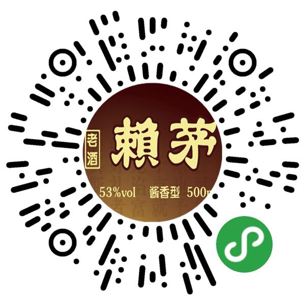 贵州省老酒赖茅全国营销中心微信小程序主页
