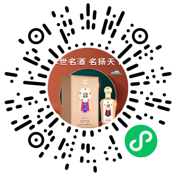 贵州仁世名酒业供应链管理有限公司微信小程序主页