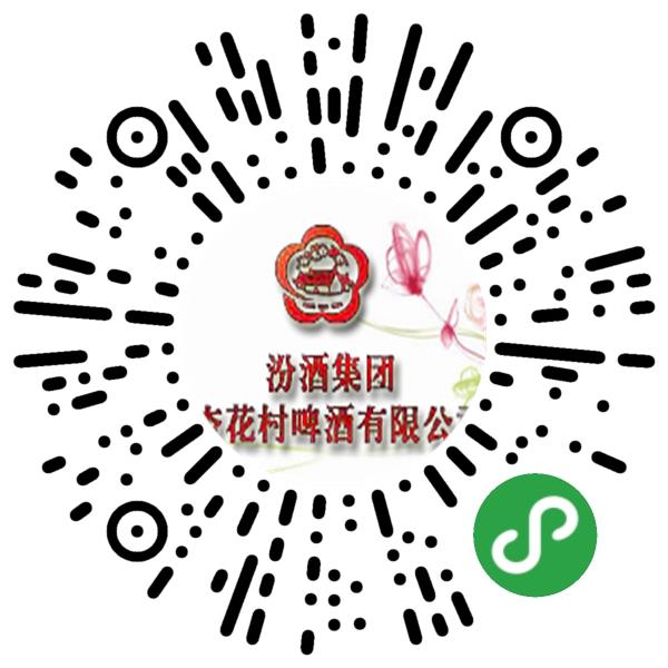 山东杏花村汾酒集团啤酒有限公司微信小程序主页