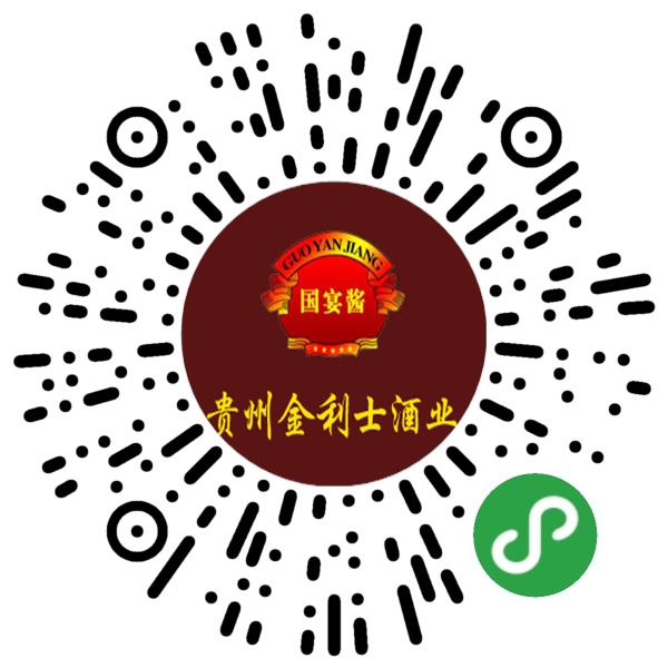 贵州国宴国酱酒业有限公司微信小程序主页
