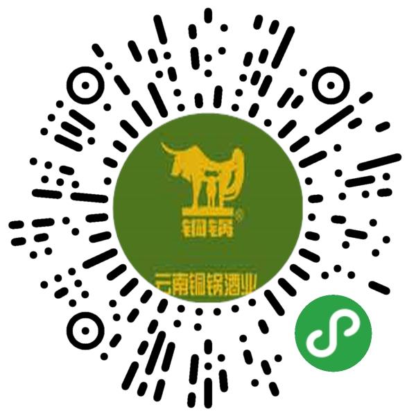 云南大禹公司铜锅酒业微信小程序主页