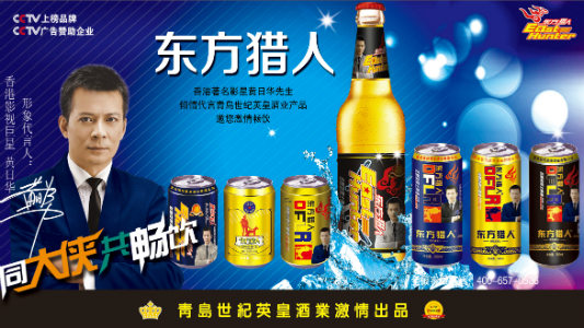 东方猎人啤酒